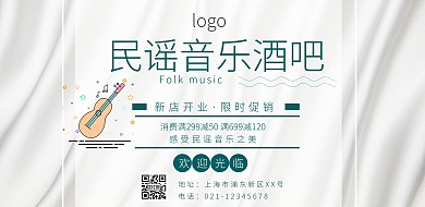 音乐酒吧海报横排版宣传海报