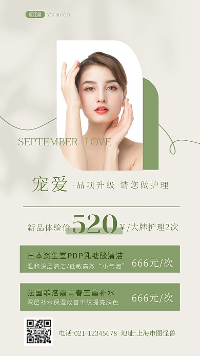 护肤美容美业促销活动高级轻奢ins风海报