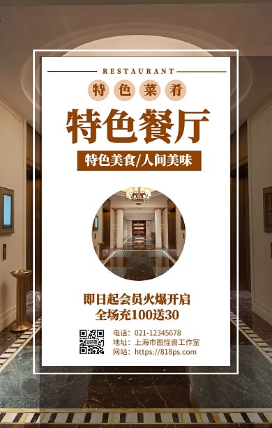 简约摄影风特色餐厅宣传手机海报