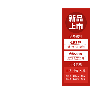 红色通用风女装直播挂件悬浮标主图图标