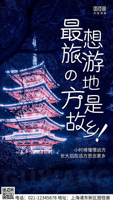 摄影图最想旅游的地方蓝色简约风手机海报