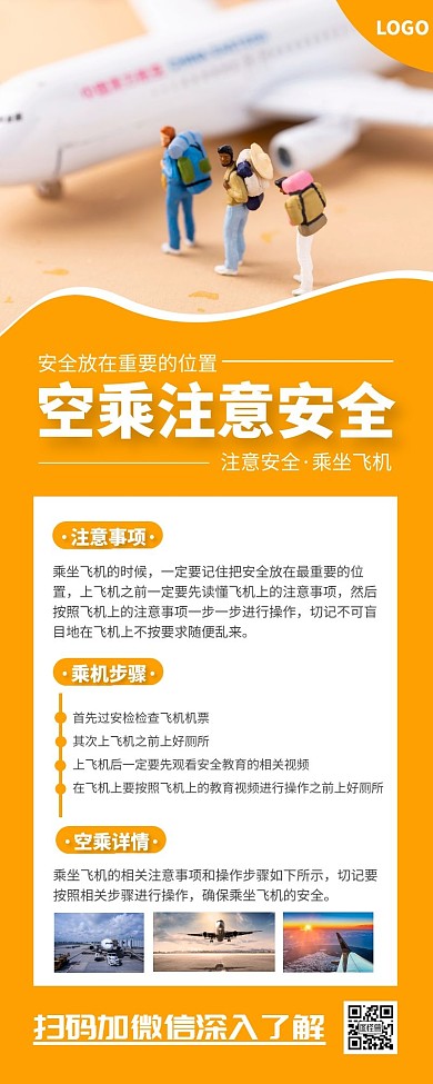 橙色简约大气长模板营销长图空乘