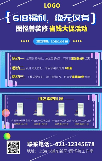 渐变淘宝618店铺装修活动促销手机海报