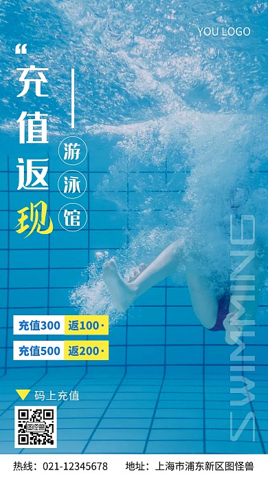 游泳充值返现海报蓝色白色简约手机海报
