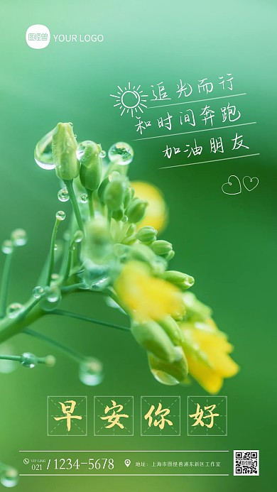 绿色清新大气早安祝福问候摄影图海报