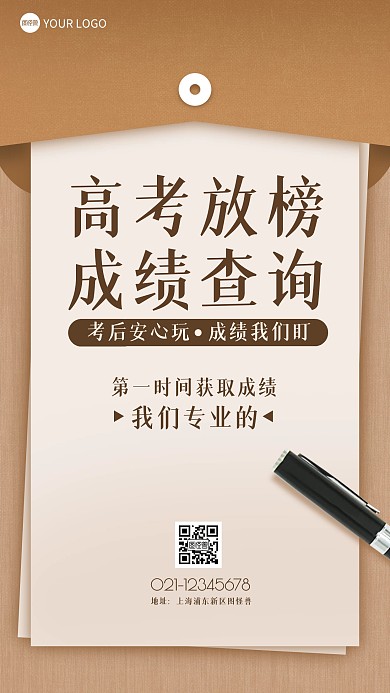 简约高考成绩查询手机海报