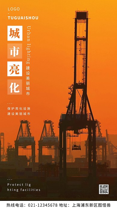 城市亮化施工宣传橘色简约风摄影图海报