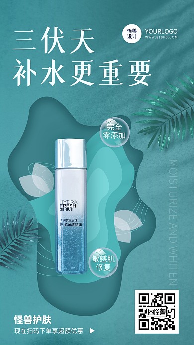 三伏天保湿更重要护肤促销蓝色手机海报