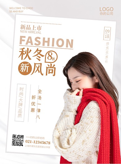  秋冬季女裝上新简洁大气海报
