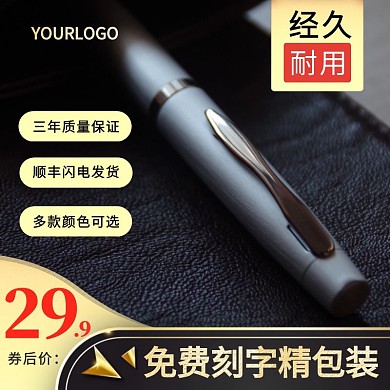 黑金文具钢笔开学季大气高端淘宝主图直通车