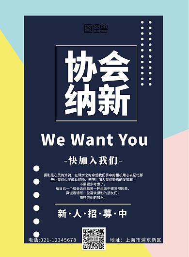 社团纳新创意手机海报