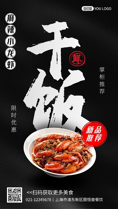 美食菜品上新手机海报