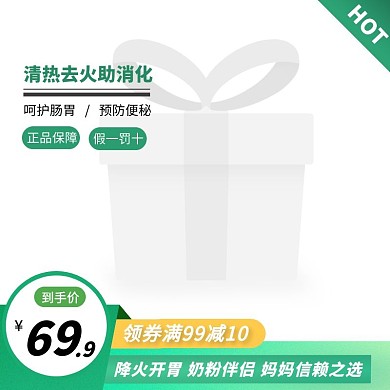 清火宝降火简约大气绿色主图模板