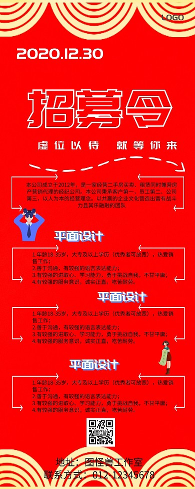 企业招聘营销长图