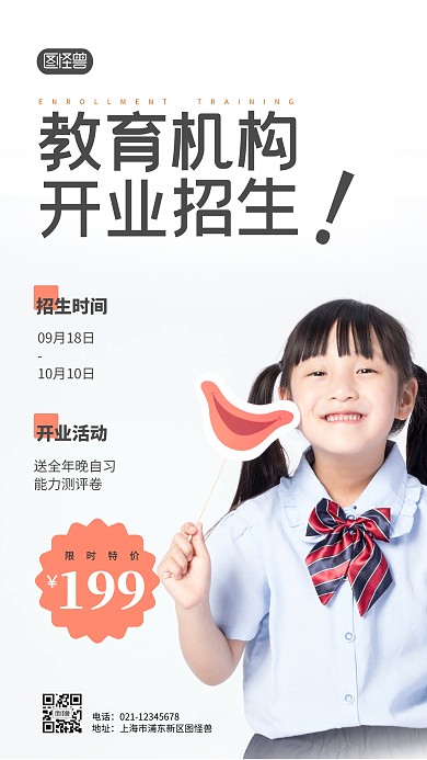 教育机构开业活动摄影图海报