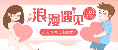 520情人节表白日简约玫瑰花公众号首图