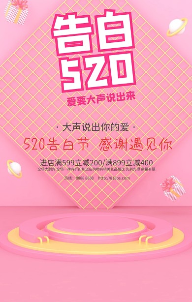 告白节520情侣照片爱心促销手机海报