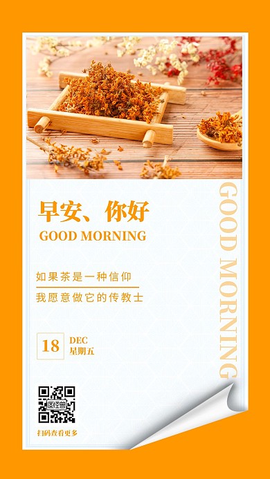 橙色简约创意喝茶早安图日签
