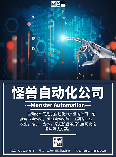 蓝色简约背景自动化公司简介海报