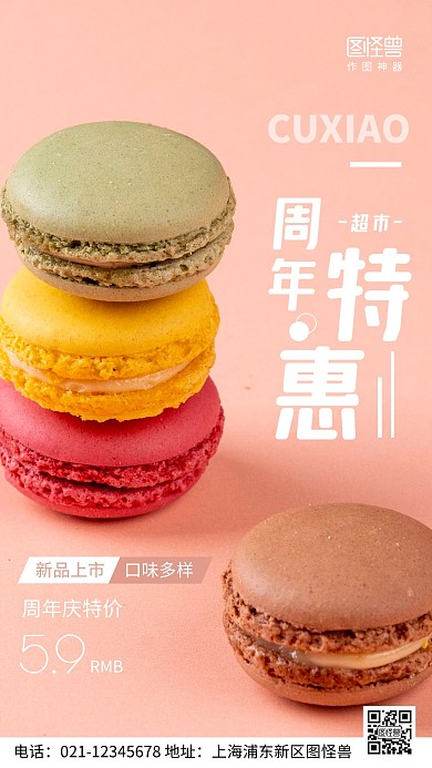 摄影图超市周年庆粉色简约风手机海报