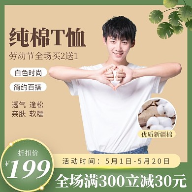 五一劳动节衣服男装电商主图直通车