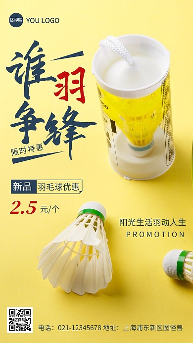 摄影图羽毛球优惠活动蓝色简约风手机海报