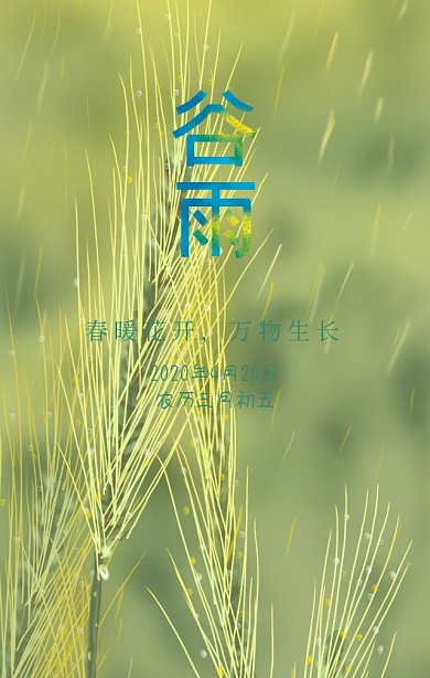 小清新谷雨女孩海报模版