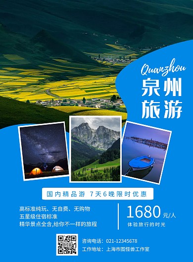 泉州旅游海报蓝色创意宣传海报