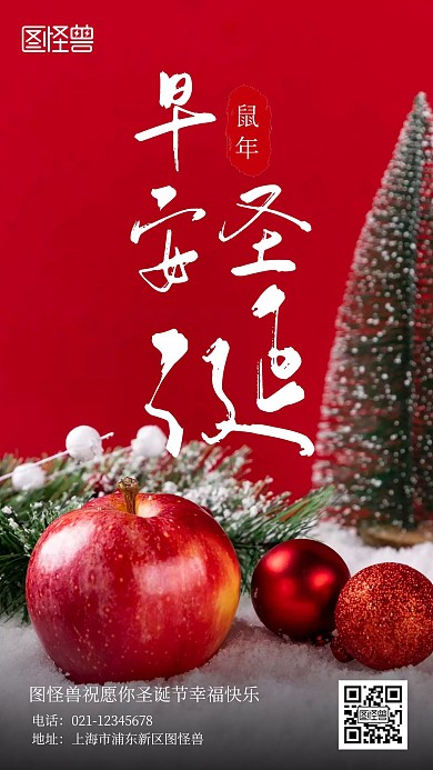 摄影风苹果圣诞节早安日签