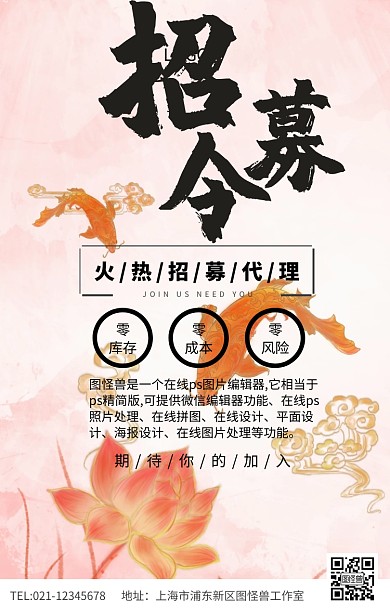 微商招募令代理海报