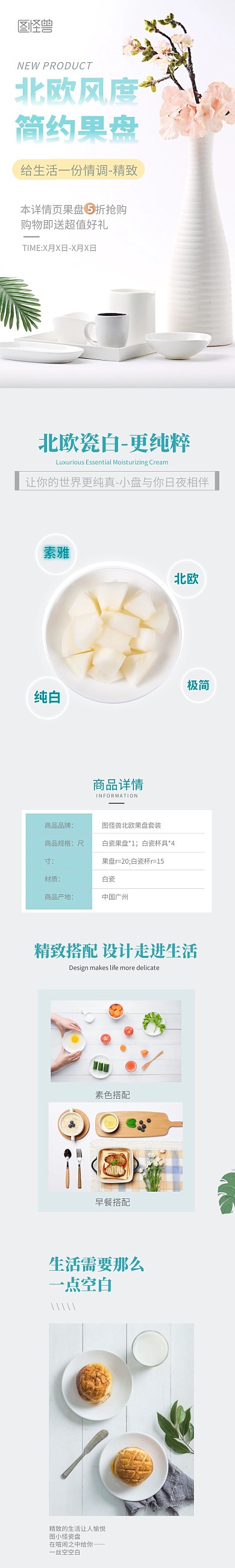 水果盘北欧风度简约果盘水果盘素雅详情页