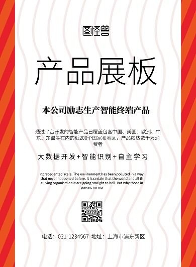 简约风格产品展板宣传海报