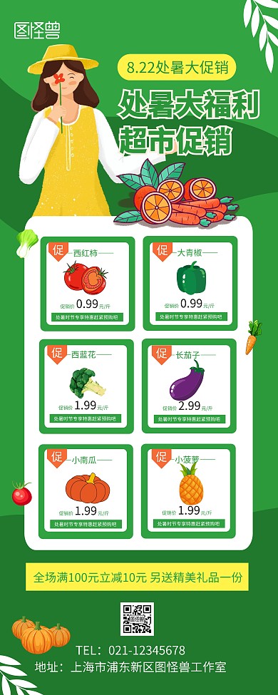 处暑节气超市促销宣传展示绿色简约易拉宝