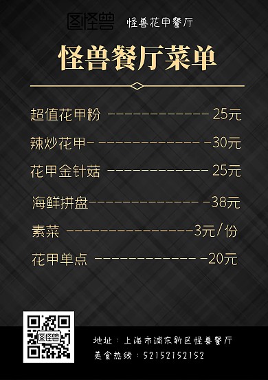 锡纸花甲菜单