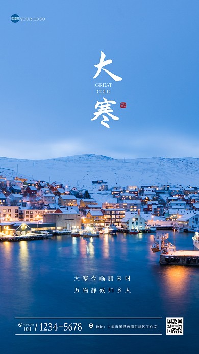 简约大寒节气祝福摄影图海报