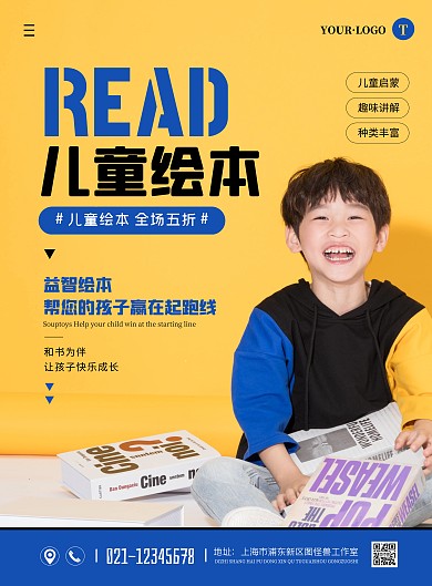 简约大气儿童早教绘本促销宣传海报