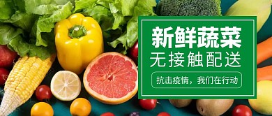 简约创意蔬菜背景绿色蔬菜公众号封面