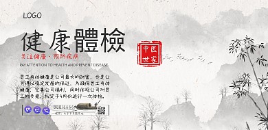 体检中医水墨古风员工体检海报