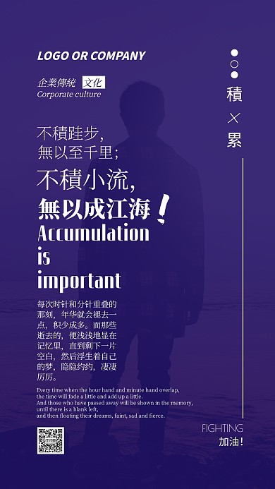 企业传统文化积少成多积累手机海报