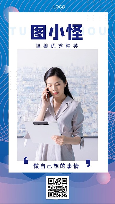 个人营销社交名片商务手机海报