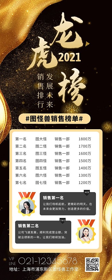销售龙虎榜单黑金大气商务营销长图