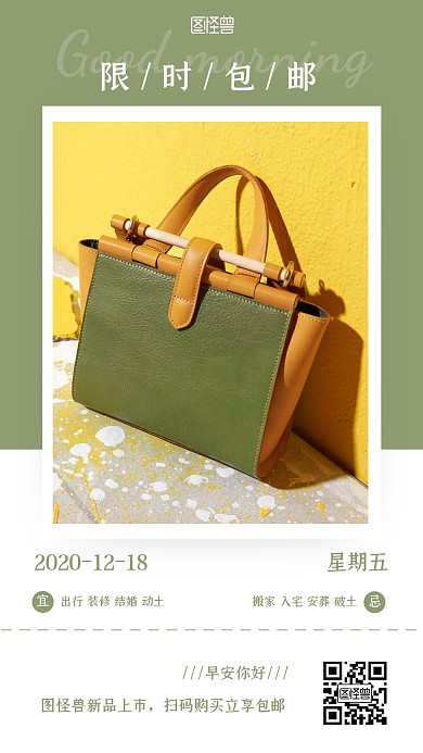绿色黄色小清新文艺女包服饰早安包邮日签