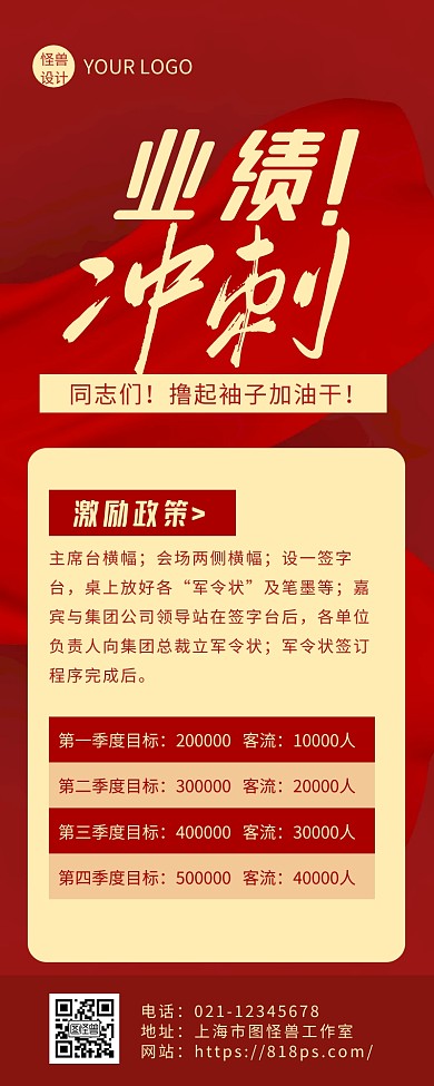 红色简约风业绩冲刺激励营销长图