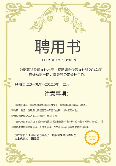 商务简约设计师录用聘书	