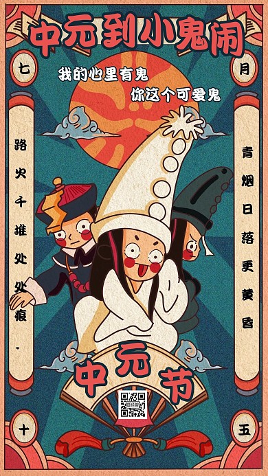 插画风中元节可爱鬼节日宣传手机海报