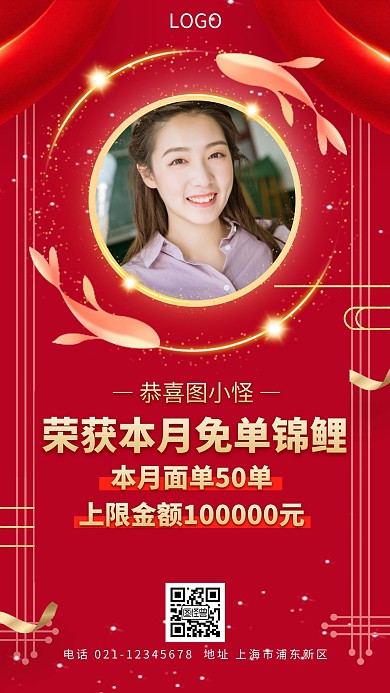 人品大爆发锦鲤红色创意广告传媒手机海报