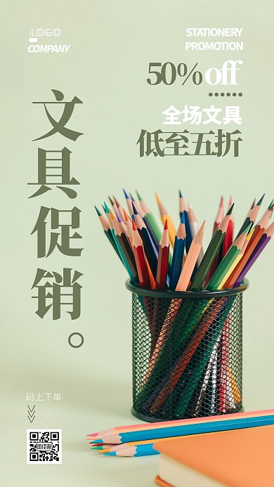 文具促销宣传打折摄影图手机海报