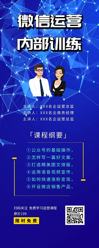 红包运营几何人物课程营销卡通深蓝色海报