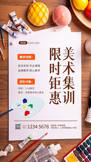 简约大气美术绘画暑期培训集训摄影图海报