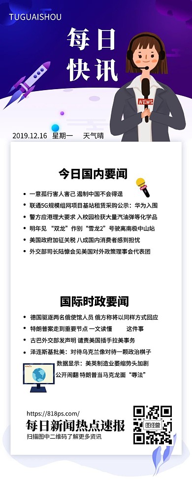 新闻快报蓝色渐变科技营销长图